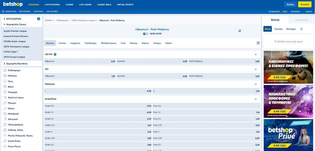 Αξιολόγηση BetShop Greece Bookie 2026 Αξιολόγηση BetShop Greece Bookie 2026